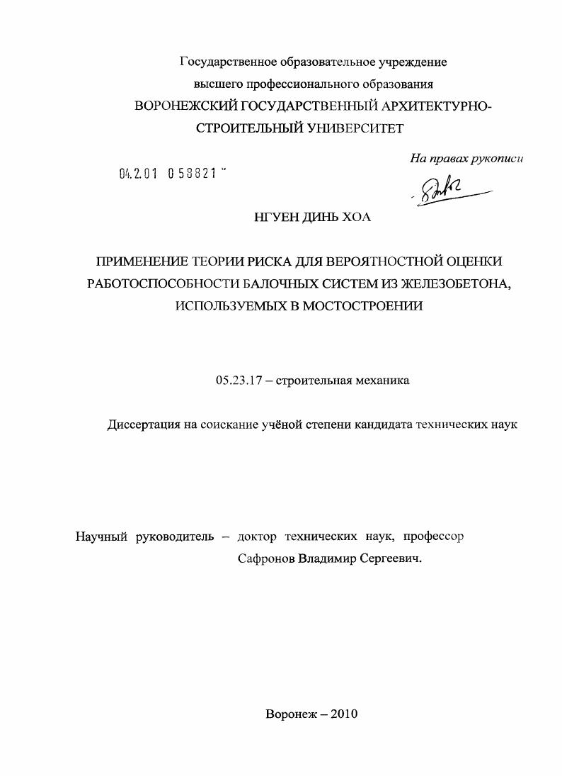 Применение теории риска для вероятностной оценки работоспособности балочных систем из железобетона, используемых в мостостроении