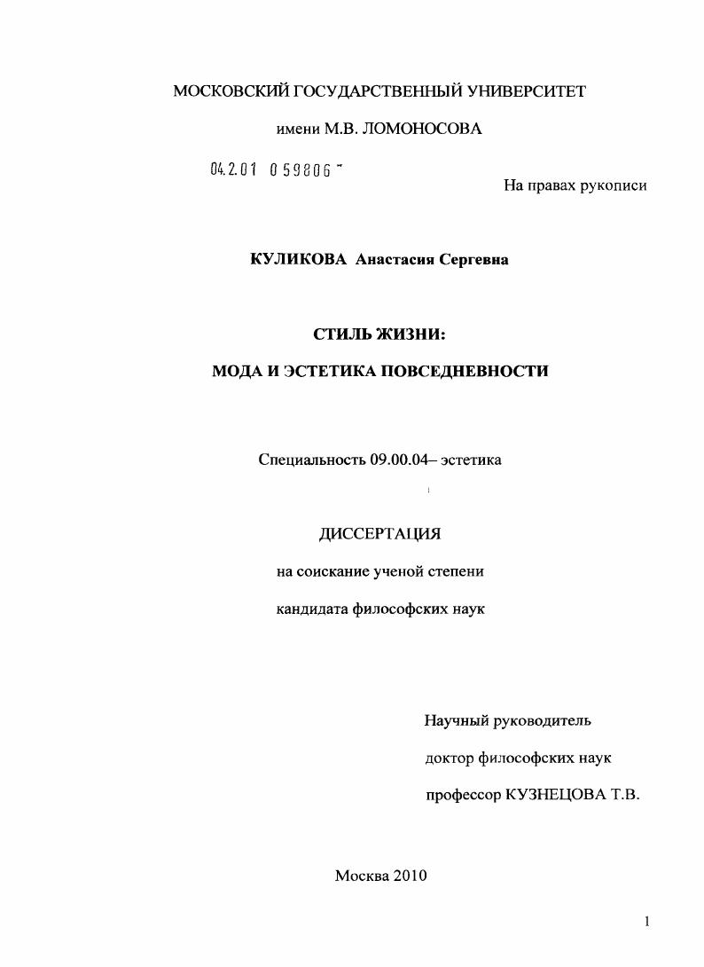 Стиль жизни: мода и эстетика повседневности
