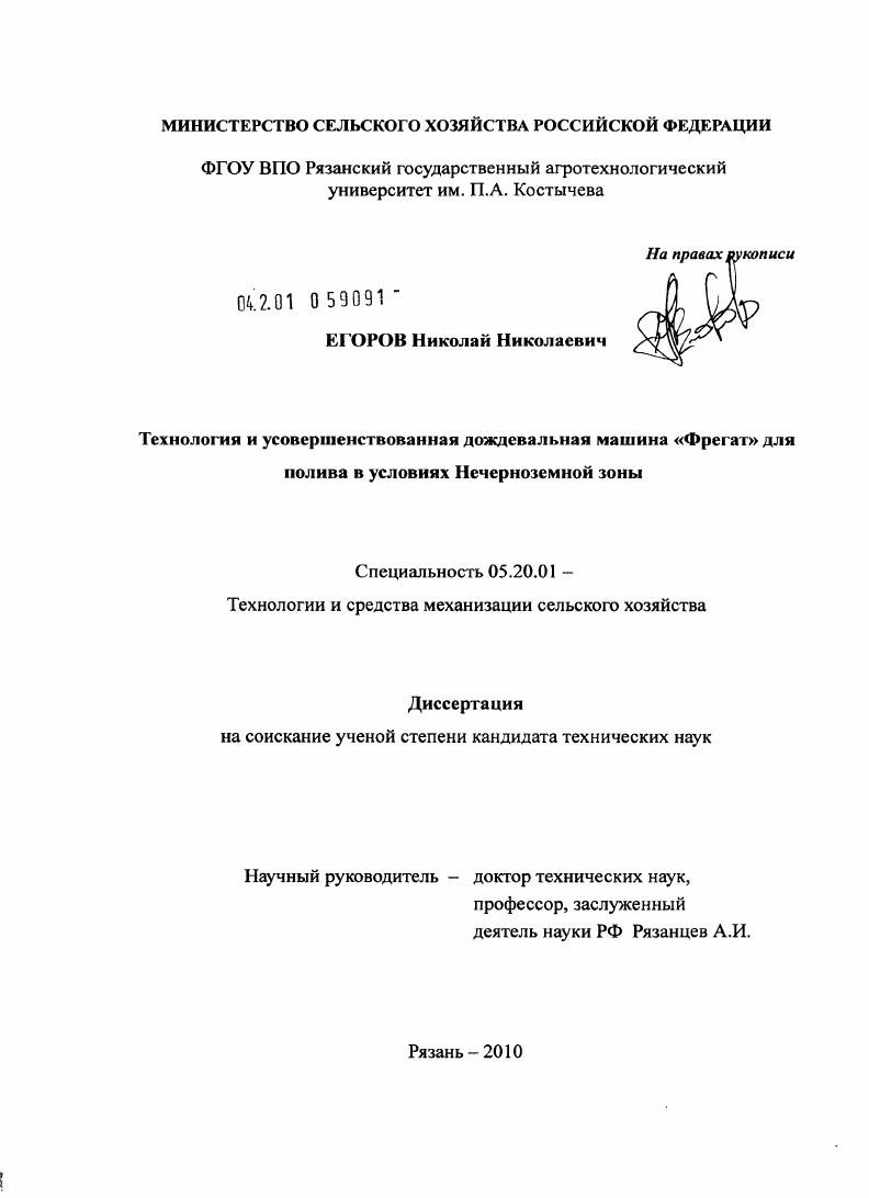 Технология и усовершенствованная дождевальная машина "Фрегат" для полива в условиях Нечерноземной зоны