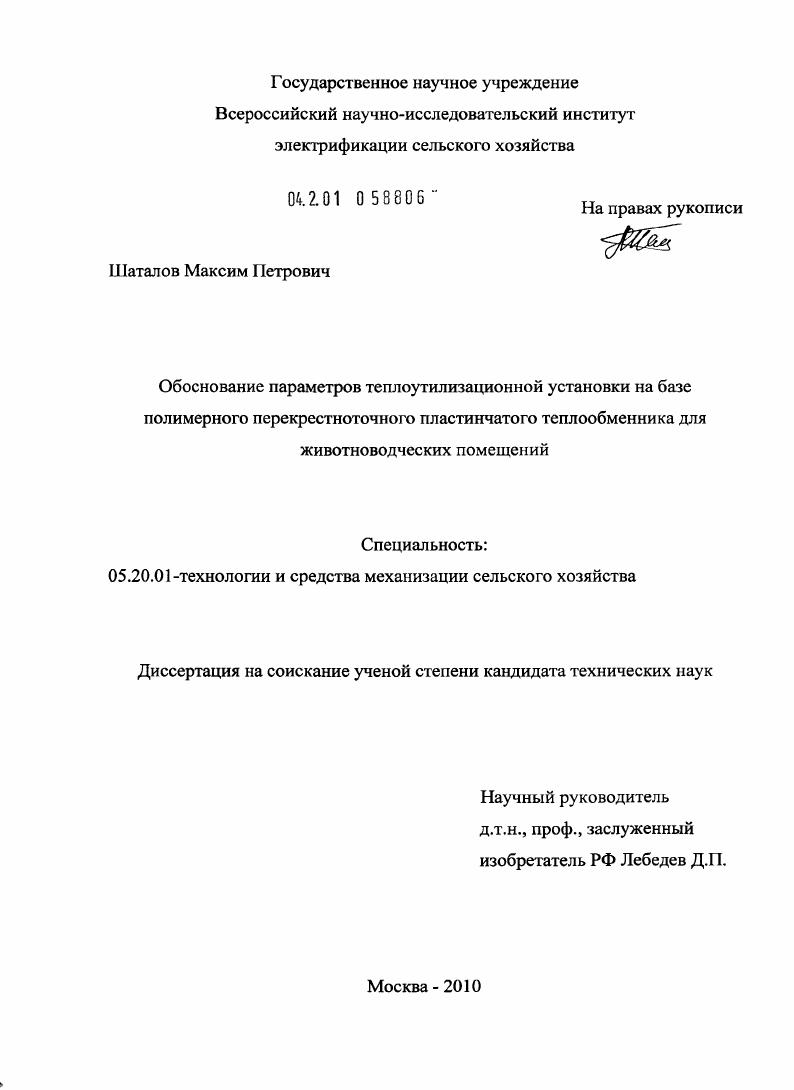 Обоснование параметров теплоутилизационной установки на базе полимерного перекрестноточного пластинчатого теплообменника для живодноводческих помещений