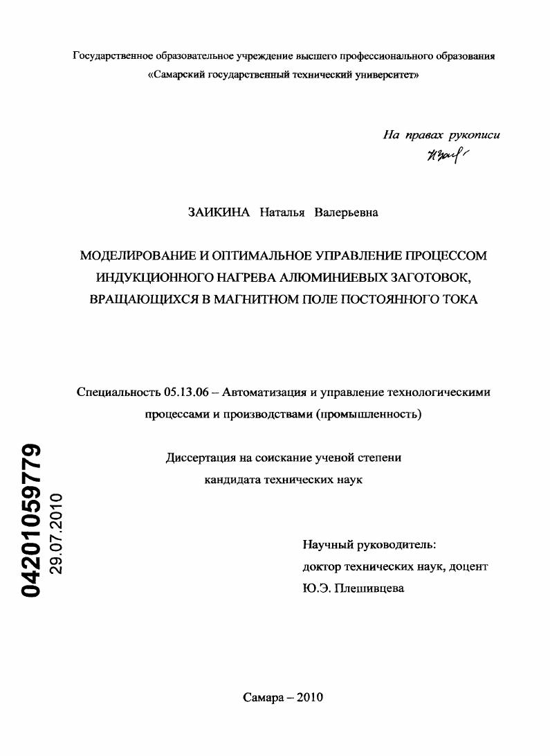 Моделирование и оптимальное управление процессом индукционного нагрева алюминиевых заготовок, вращающихся в магнитном поле постоянного тока
