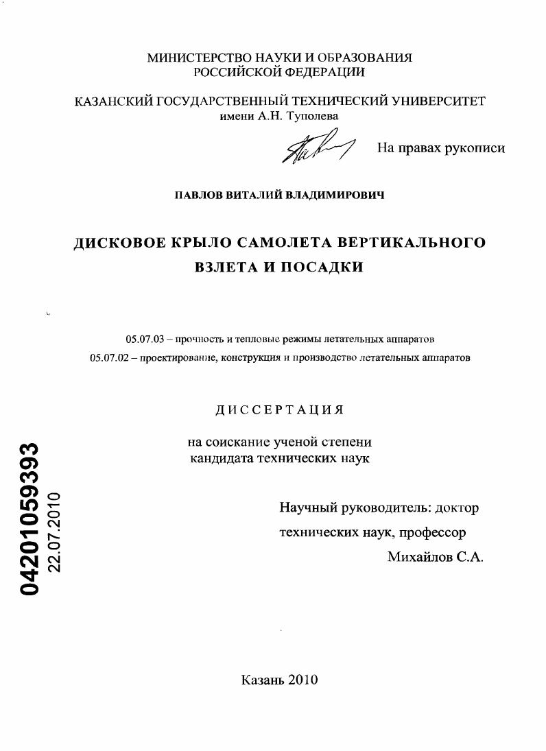 Дисковое крыло самолета вертикального взлета и посадки