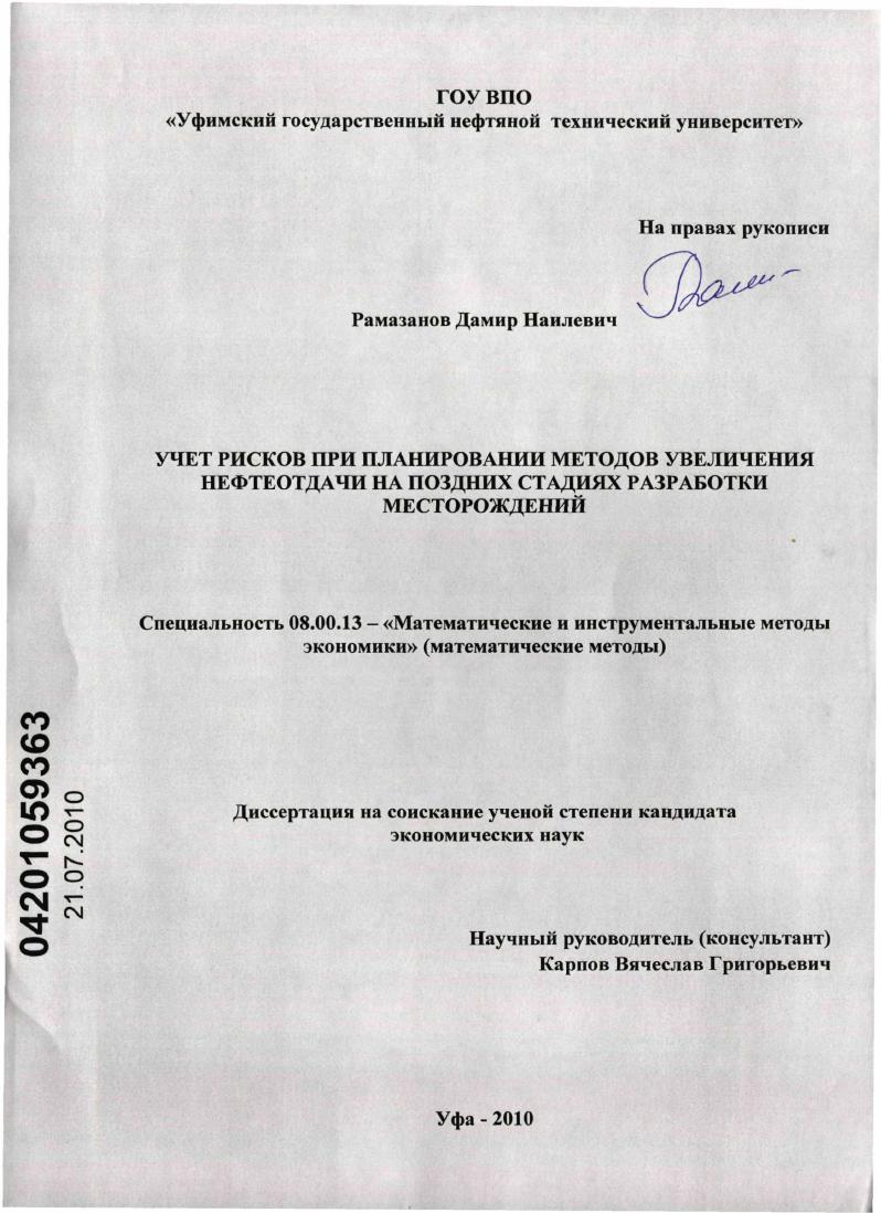 Учет рисков при планировании методов увеличения нефтеотдачи на поздних стадиях разработки месторождений