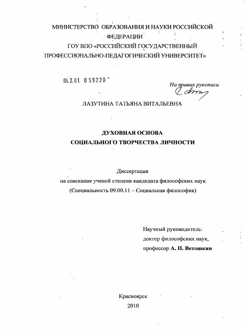 Духовная основа социального творчества личности