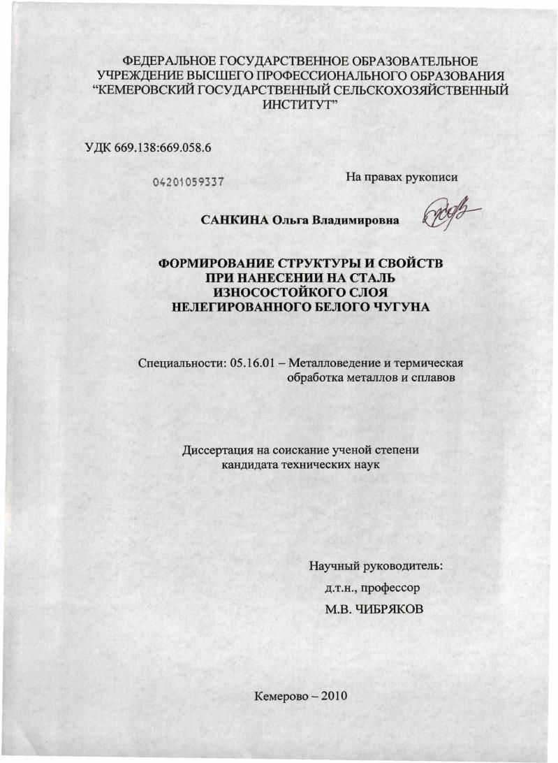 Формирование структуры и свойств при нанесении на сталь износостойкого слоя нелегированного белого чугуна
