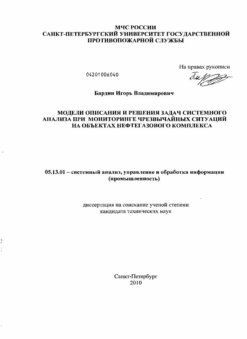 Модели описания и решения задач системного анализа при мониторинге чрезвычайных ситуаций на объектах нефтегазового комплекса