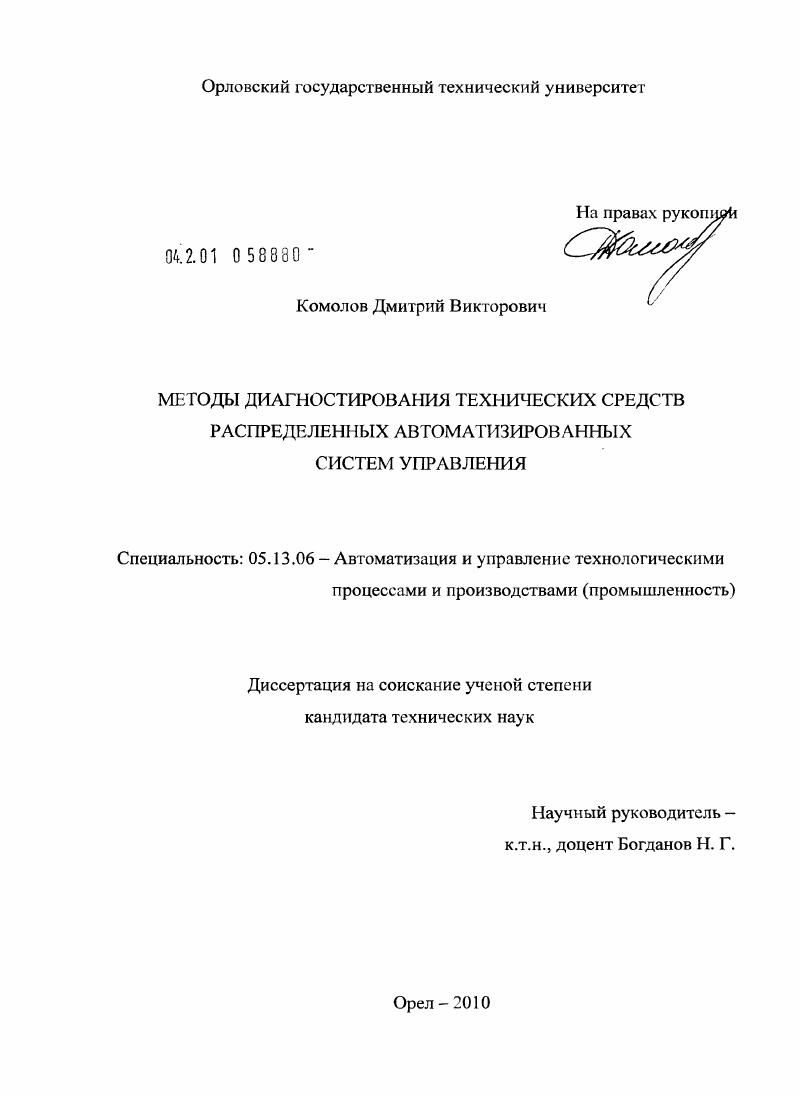 Методы диагностирования технических средств распределенных автоматизированных систем управления