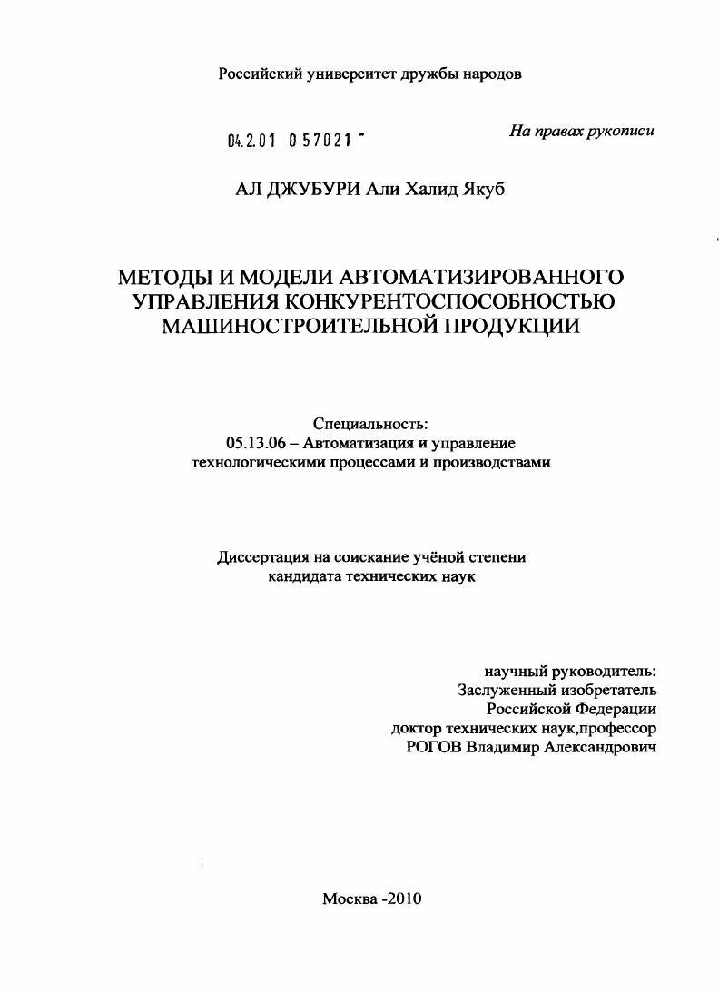 Методы и модели автоматизированного управления конкурентоспособностью машиностроительной продукции