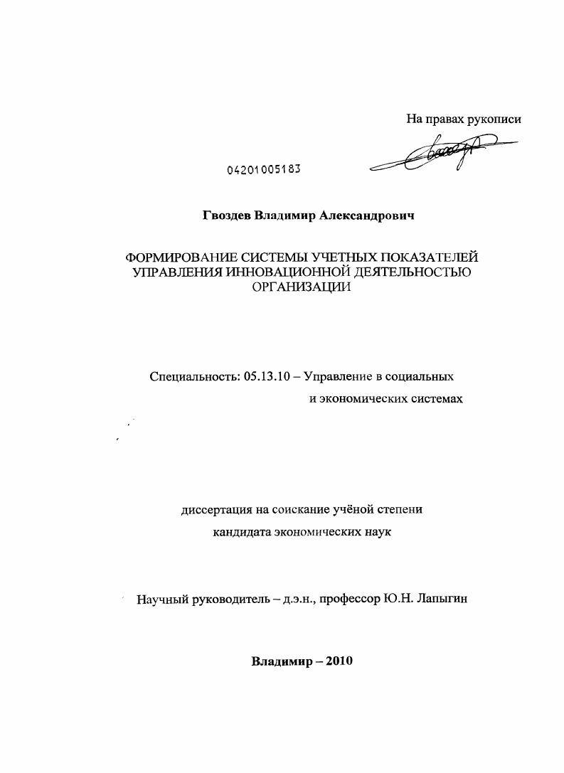 Формирование системы учетных показателей управления инновационной деятельностью организации