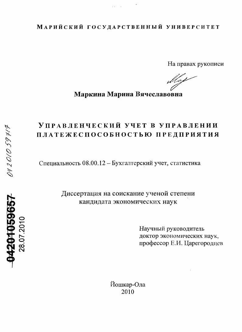 Управленческий учет в управлении платежеспособностью предприятия
