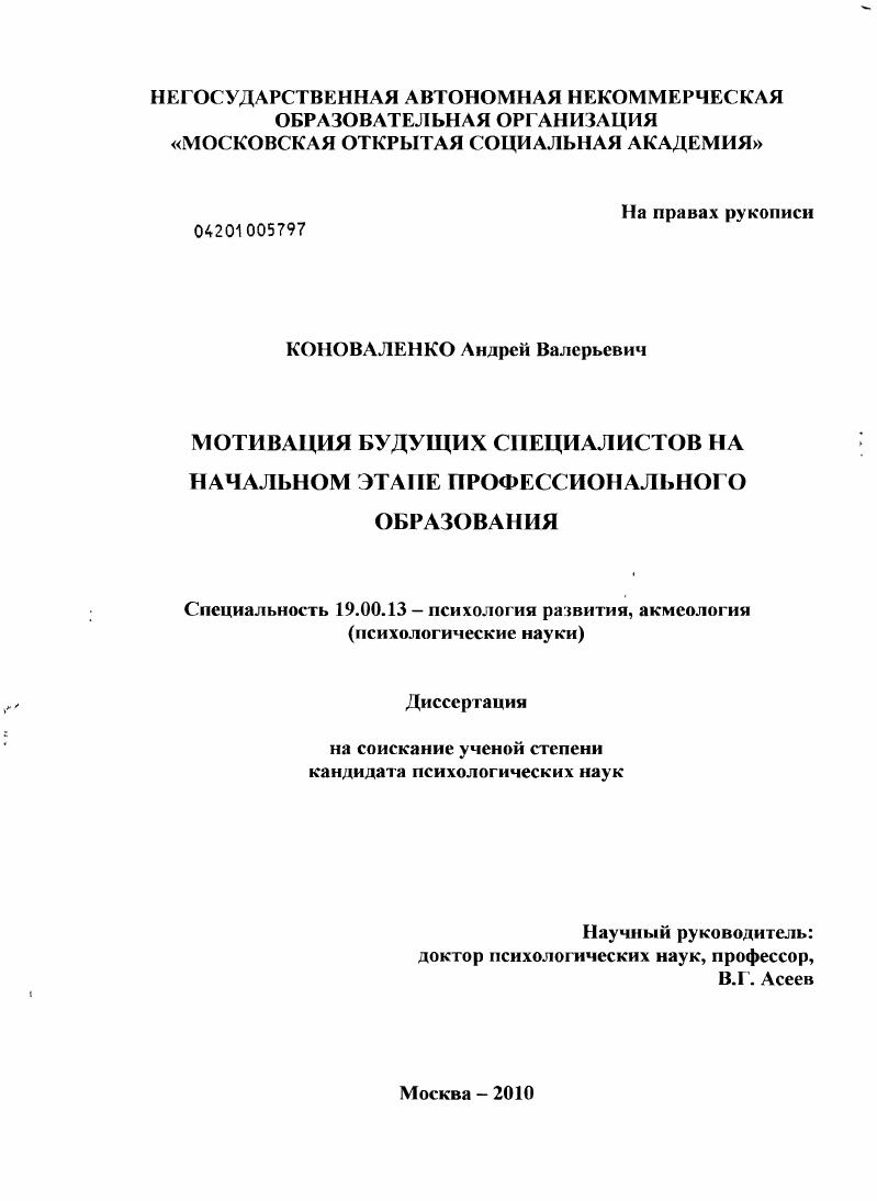 Мотивация будущих специалистов на начальном этапе профессионального образования