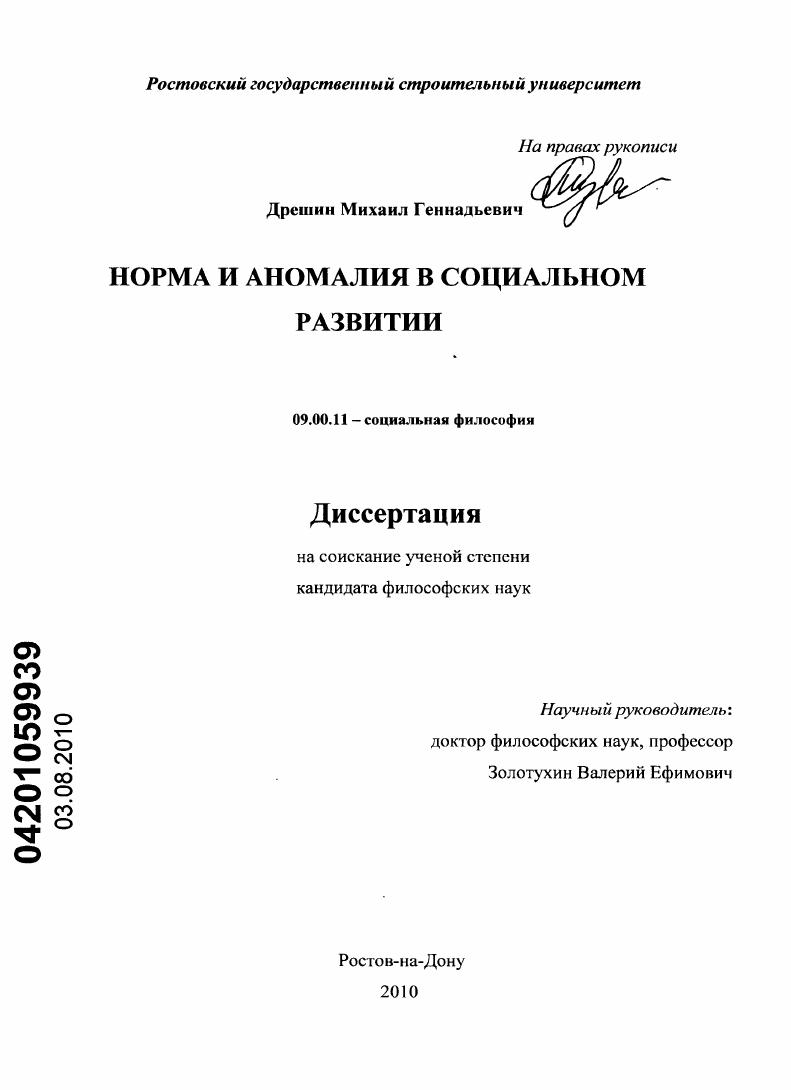 Норма и аномалия в социальном развитии
