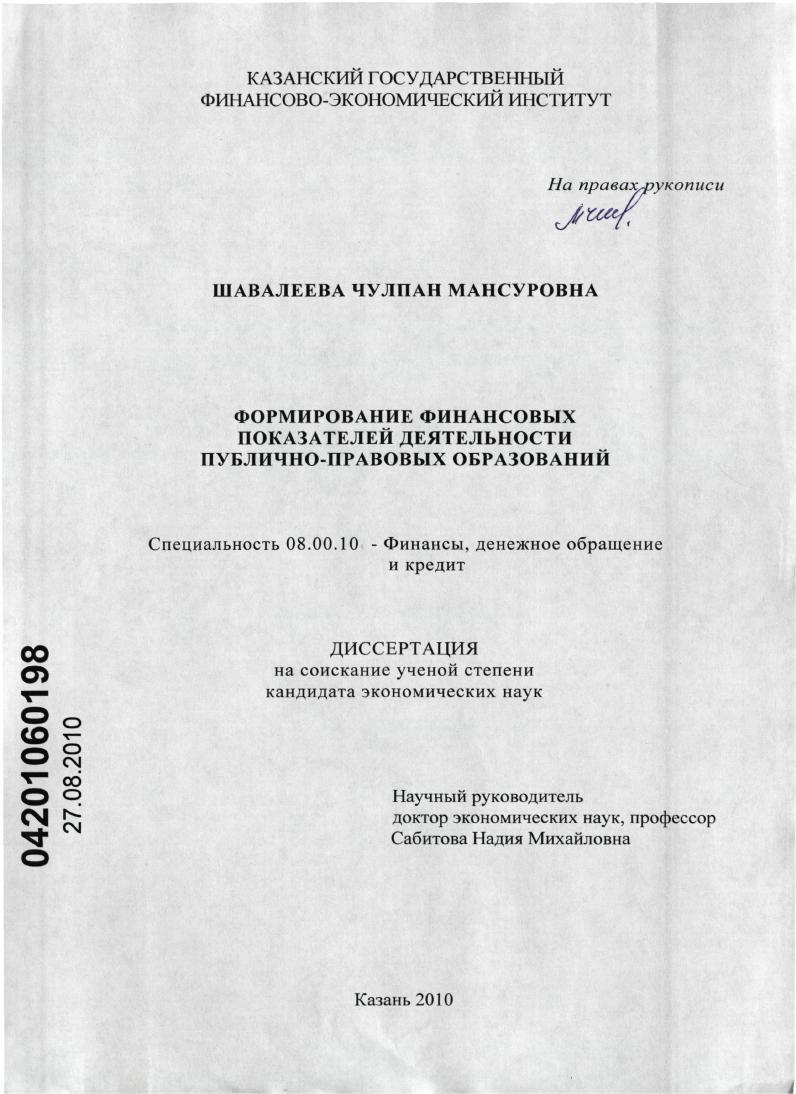 Формирование финансовых показателей деятельности публично-правовых образований