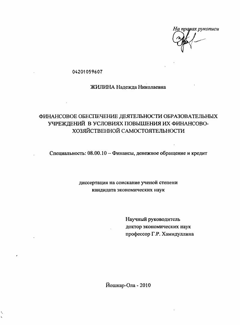 Финансовое обеспечение деятельности образовательных учреждений в условиях повышения их финансово-хозяйственной самостоятельности