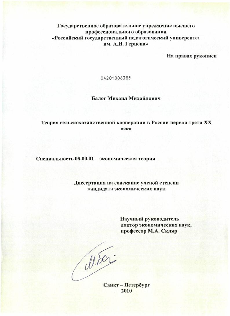 скачать диссертацию Теория сельскохозяйственной кооперации в России первой трети XX века Теория сельскохозяйственной кооперации в России первой трети XX века