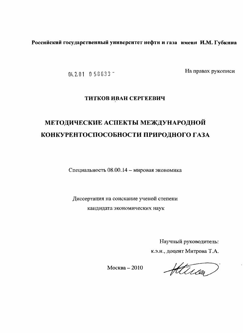 Методические аспекты международной конкурентоспособности природного газа
