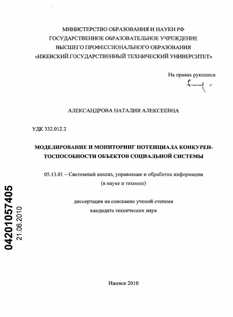 Моделирование и мониторинг потенциала конкурентоспособности объектов в социальной системы