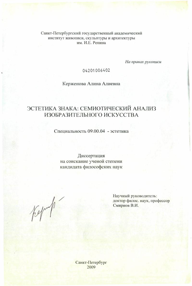 Эстетика знака: семиотический анализ изобразительного искусства