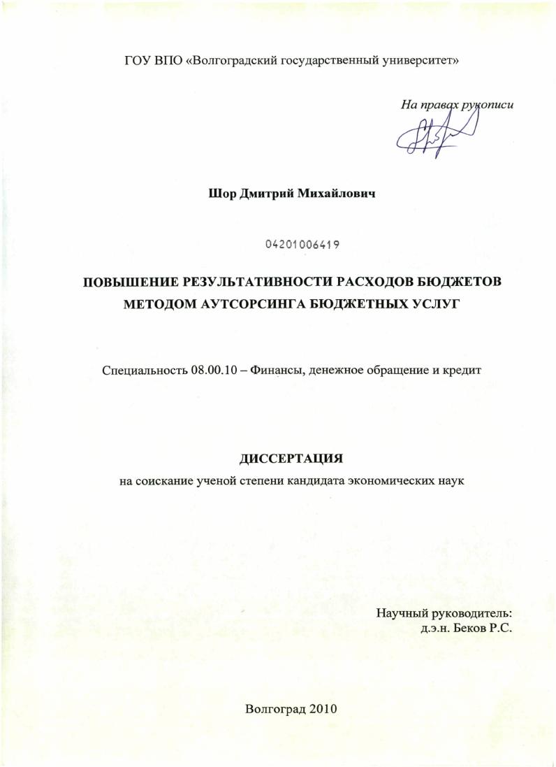 Повышение результативности расходов бюджетов методом аутсорсинга бюджетных услуг