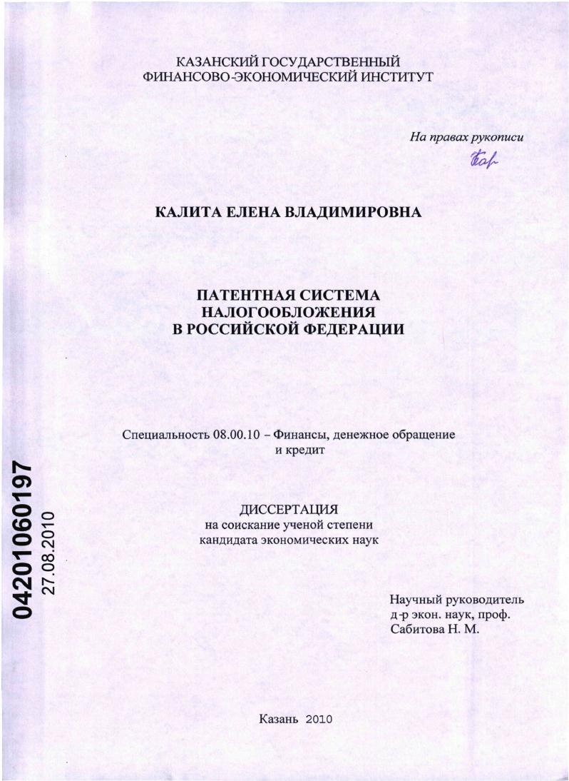 Патентная система налогообложения в Российской Федерации
