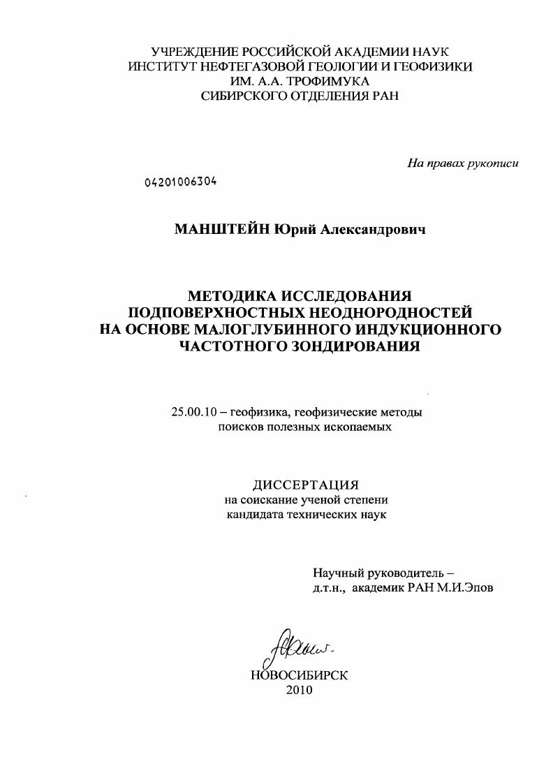 Методика исследования подповерхностных неоднородностей на основе малоглубинного индукционного частотного зондирования