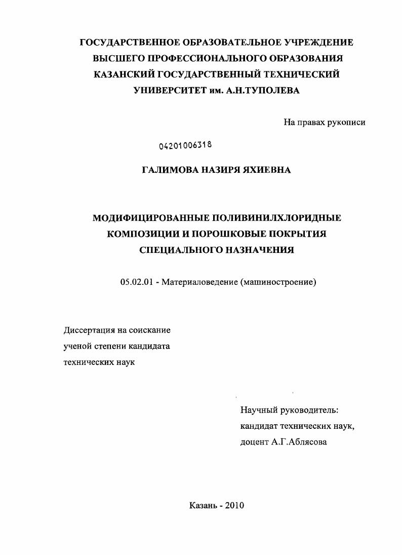Модифицированные поливинилхлоридные композиции и порошковые покрытия специального назначения