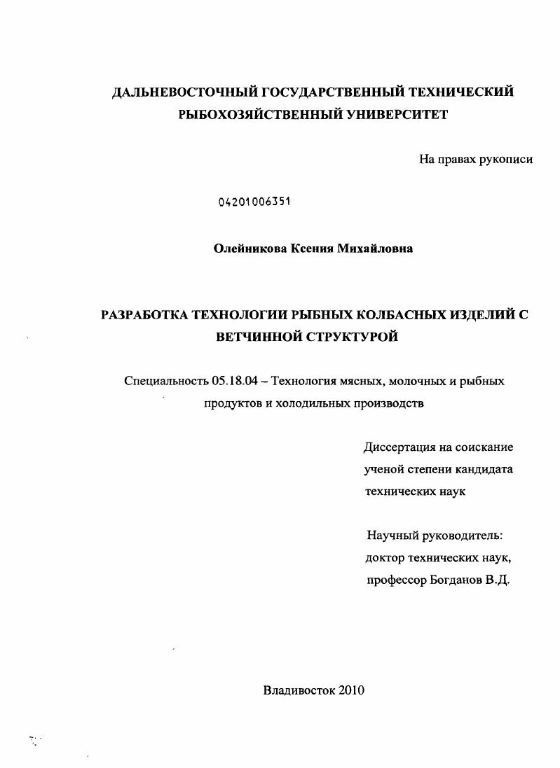 Разработка технологии рыбных колбасных изделий с ветчинной структурой