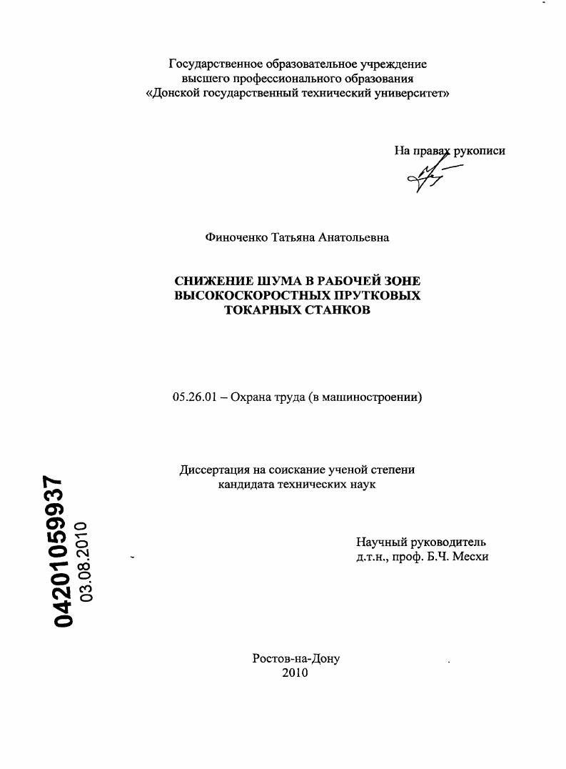 скачать диссертацию Снижение шума в рабочей зоне высокоскоростных прутковых токарных станков Снижение шума в рабочей зоне высокоскоростных прутковых токарных станков
