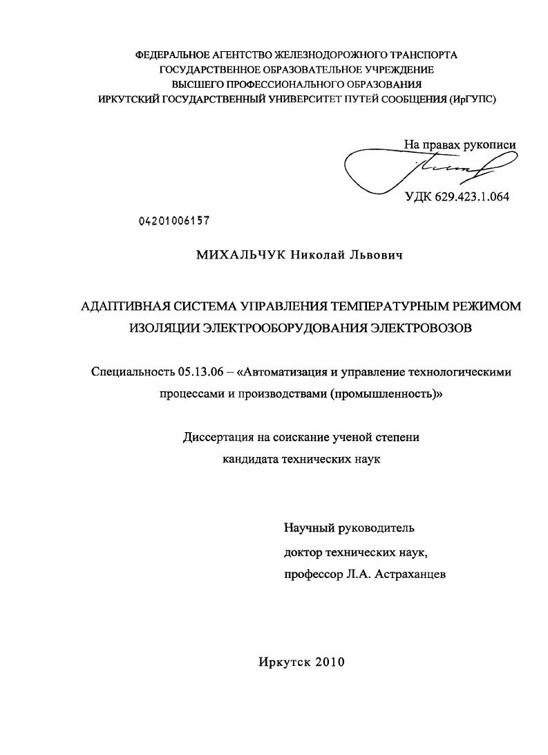 Адаптивная система управления температурным режимом изоляции электрооборудования электровозов