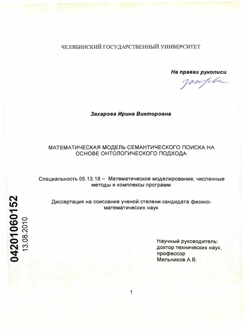 Математическая модель семантического поиска с использованием онтологического подхода