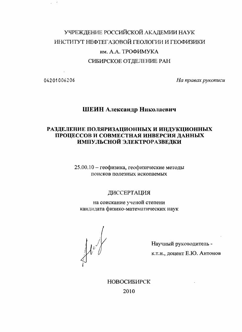 Разделение поляризационных и индукционных процессов и совместная инверсия данных импульсной электроразведки