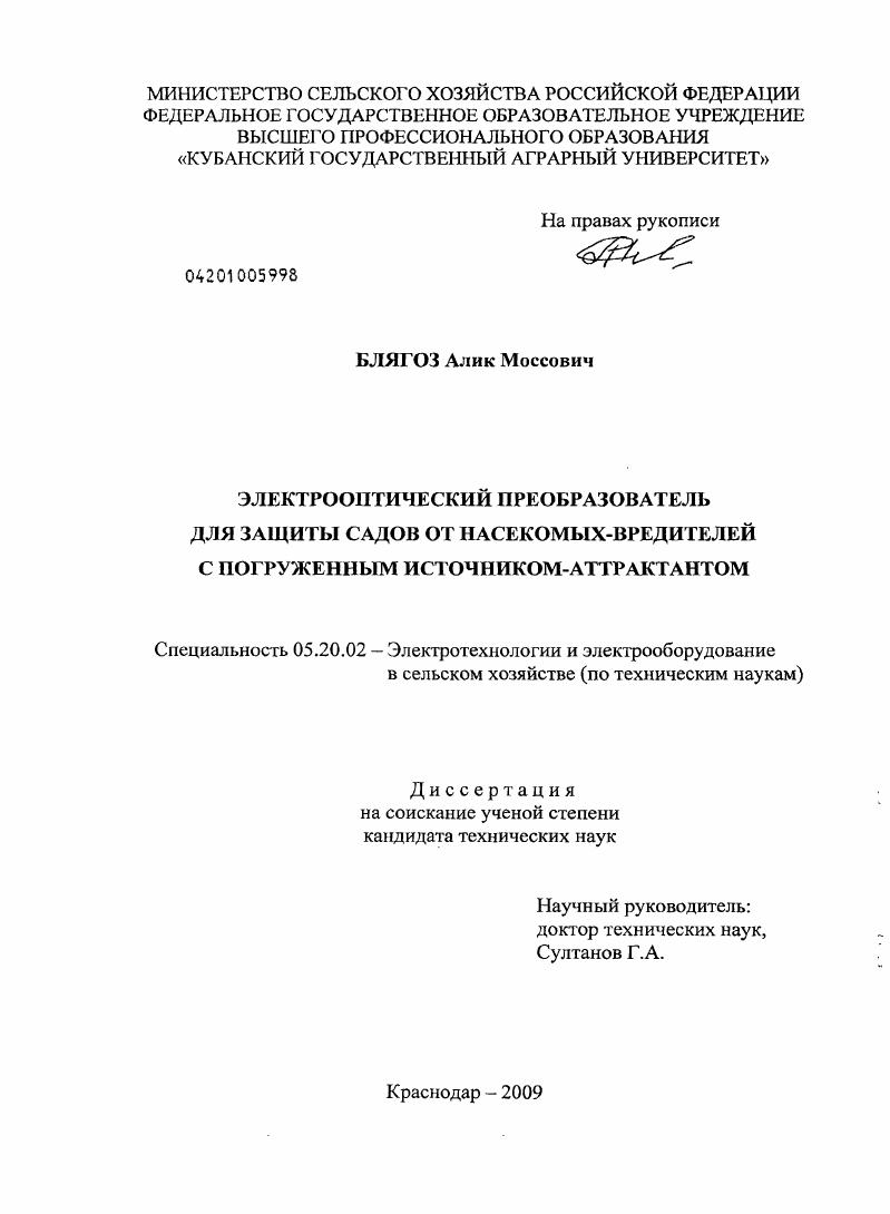 Электрооптический преобразователь для защиты садов от насекомых-вредителей с погруженным источником-аттрактантом