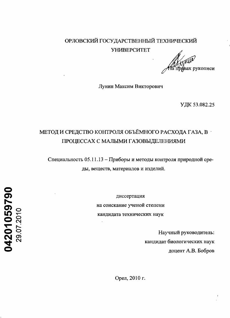 Метод и средство контроля объёмного расхода газа в процессах с малыми газовыделениями