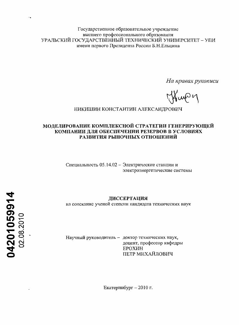 Моделирование комплексной стратегии генерирующей компании для обеспечения резервов в условиях развития рыночных отношений