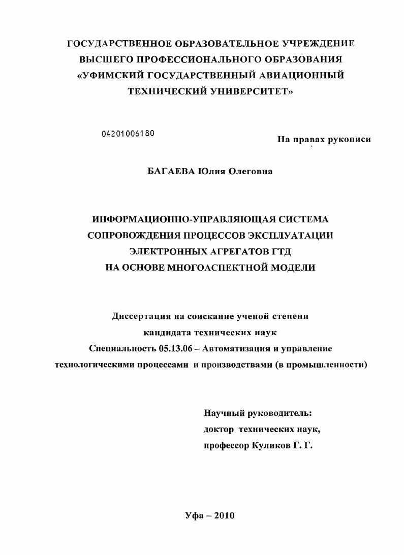 Информационно-управляющая система сопровождения процессов эксплуатации электронных агрегатов ГТД на основе многоаспектной модели
