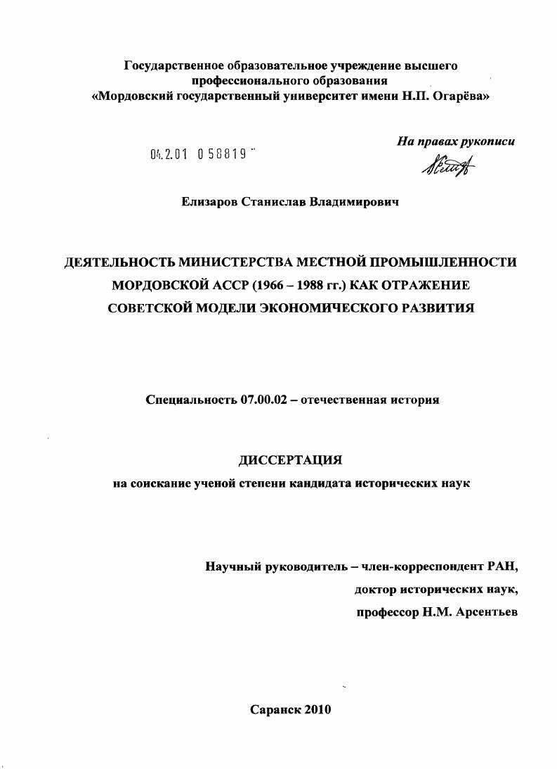 Деятельность Министерства местной промышленности Мордовской АССР (1966-1988 гг.) как отражение советской модели экономического развития