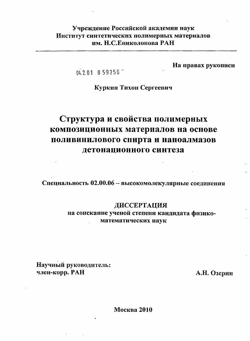 Структура и свойства полимерных композиционных материалов на основе поливинилового спирта и наноалмазов детонационного синтеза