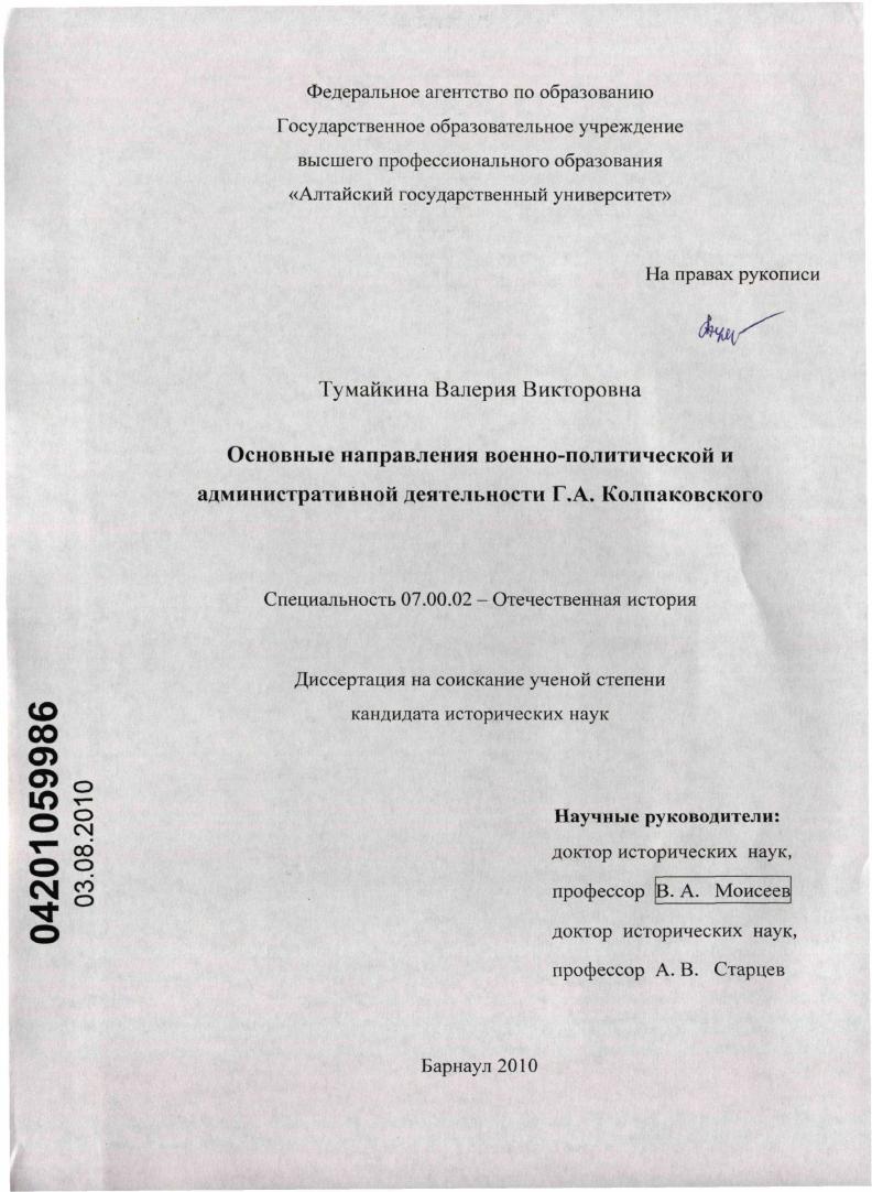 скачать диссертацию Основные направления военно-политической и административной деятельности Г.А. Колпаковского Основные направления военно-политической и административной деятельности Г.А. Колпаковского