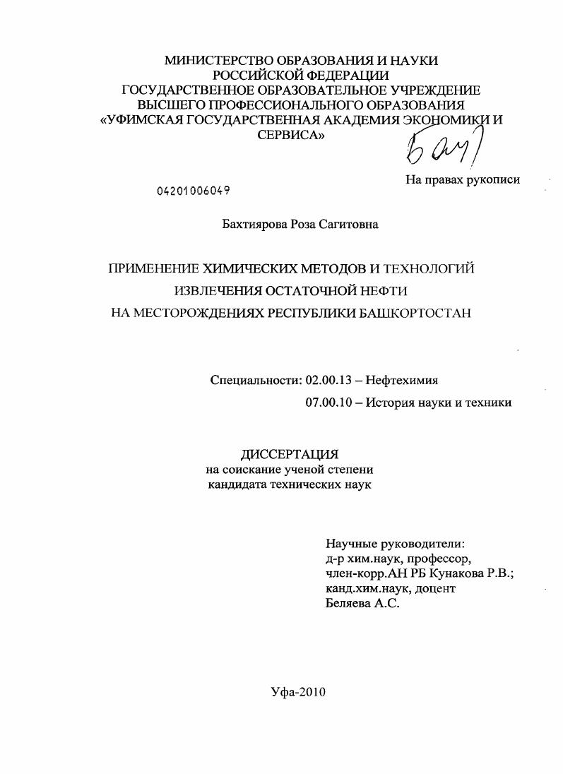 Применение химических методов и технологий извлечения остаточной нефти на месторождениях Республики Башкортостан