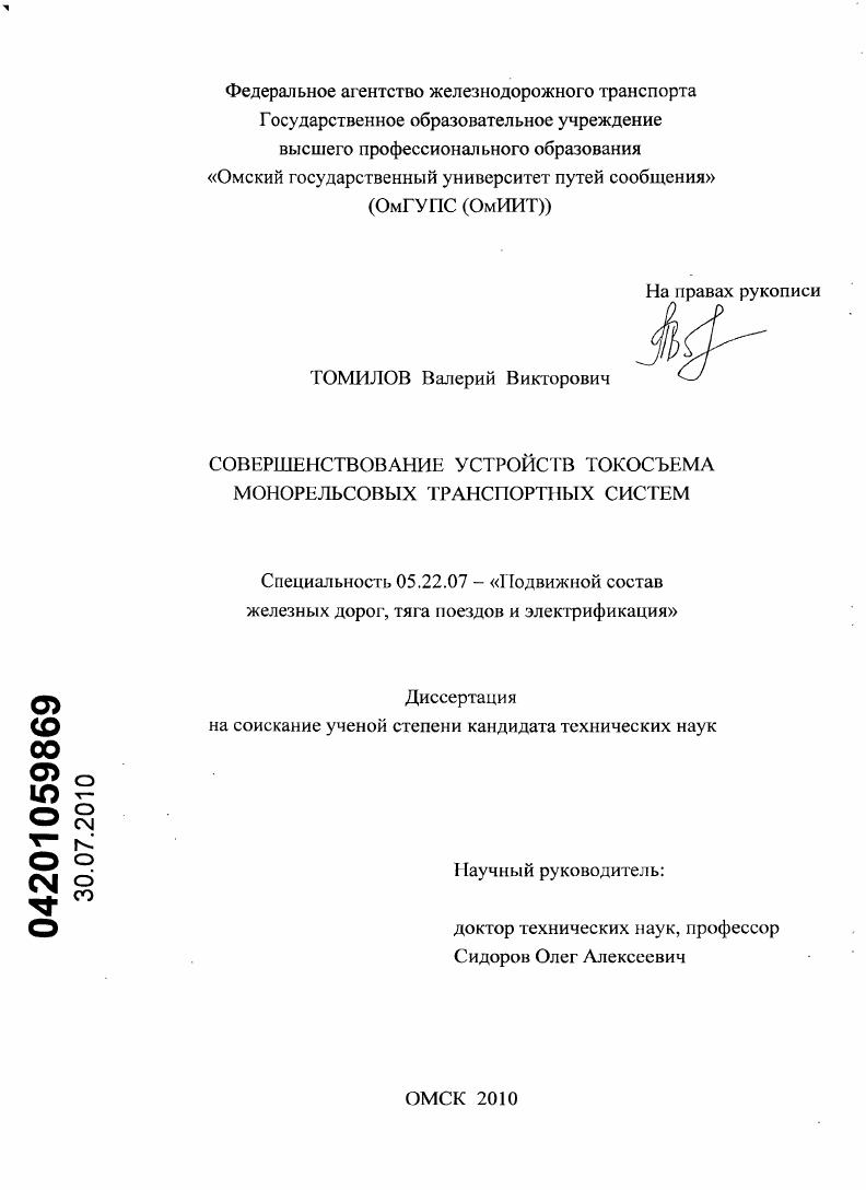 Совершенствование устройств токосъема монорельсовых транспортных систем