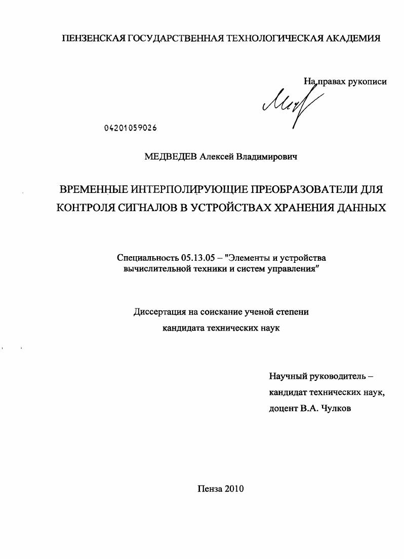 Временные интерполирующие преобразователи для контроля сигналов в устройствах хранения данных