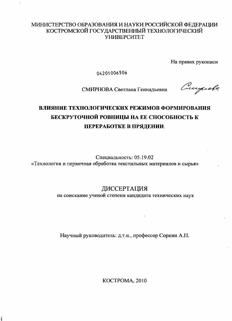 Влияние технологических режимов формирования бескруточной ровницы на ее способность к переработке в прядении