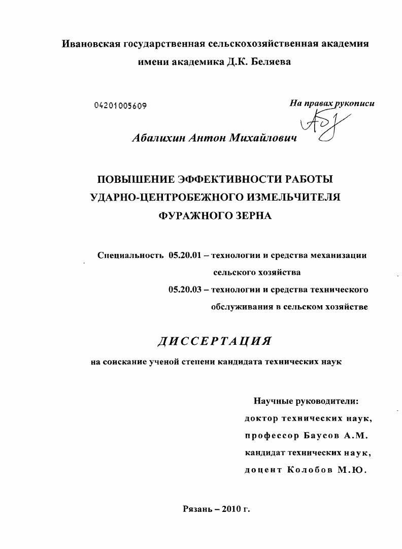 Повышение эффективности работы ударно-центробежного измельчителя фуражного зерна