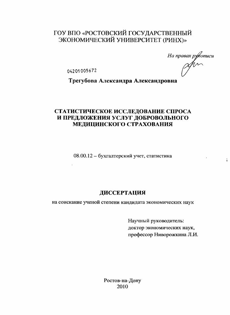 Статистическое исследование спроса и предложения услуг добровольного медицинского страхования