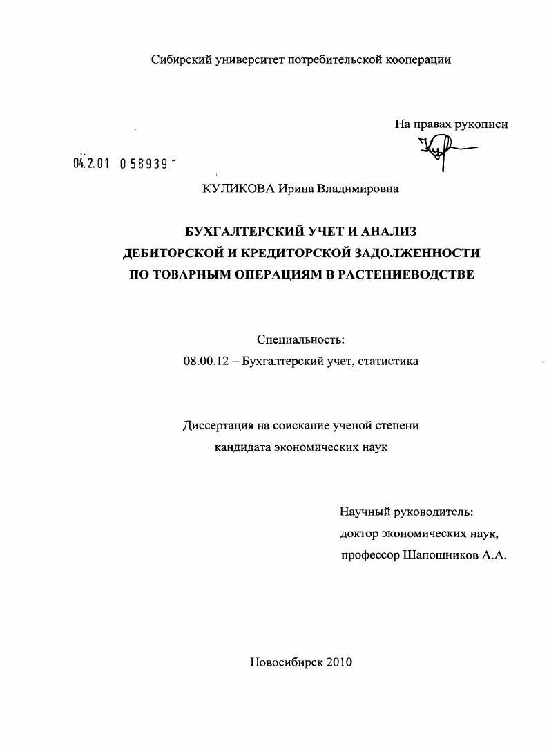 Бухгалтерский учет и анализ дебиторской и кредиторской задолженности по товарным операциям в растениеводстве
