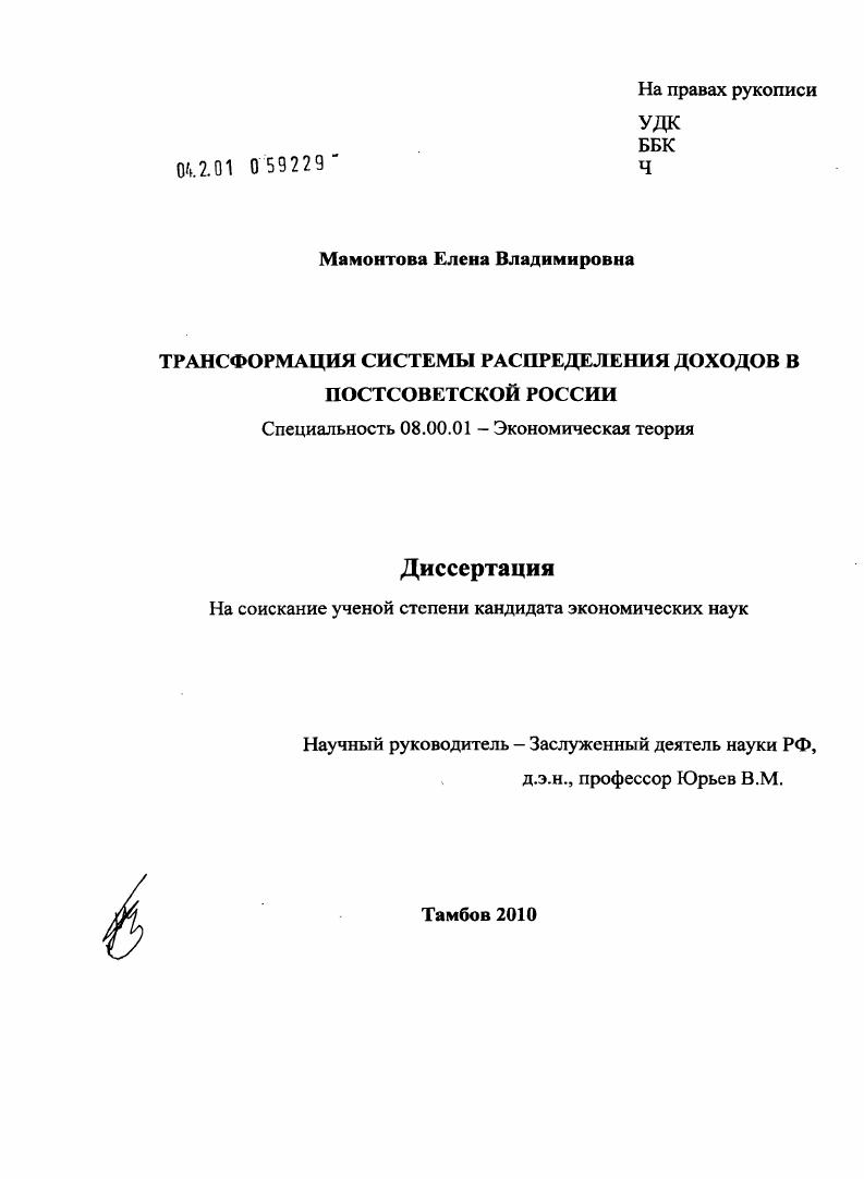 Трансформация системы распределения доходов в постсоветской России