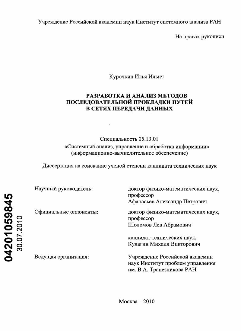 Разработка и анализ методов последовательной прокладки путей в сетях передачи данных