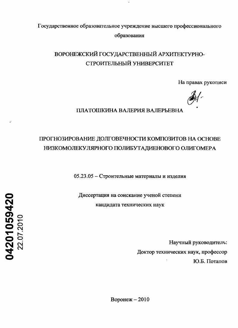 Прогнозирование долговечности композитов на основе низкомолекулярного полибутадиенового олигомера