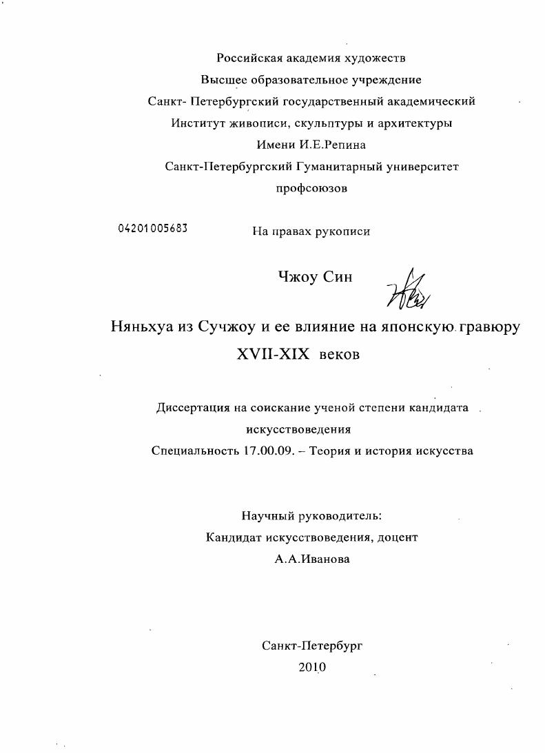 Няньхуа из Сучжоу и ее влияние на японскую гравюру XVII - XIX веков