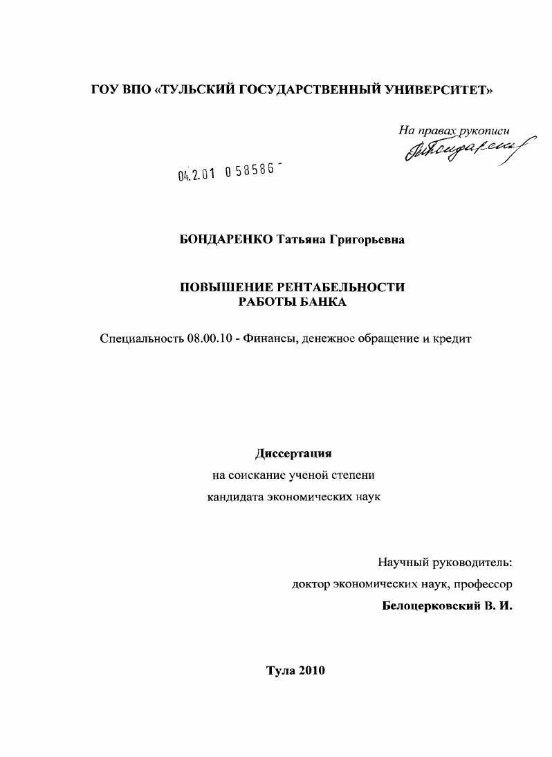 Повышение рентабельности работы банка